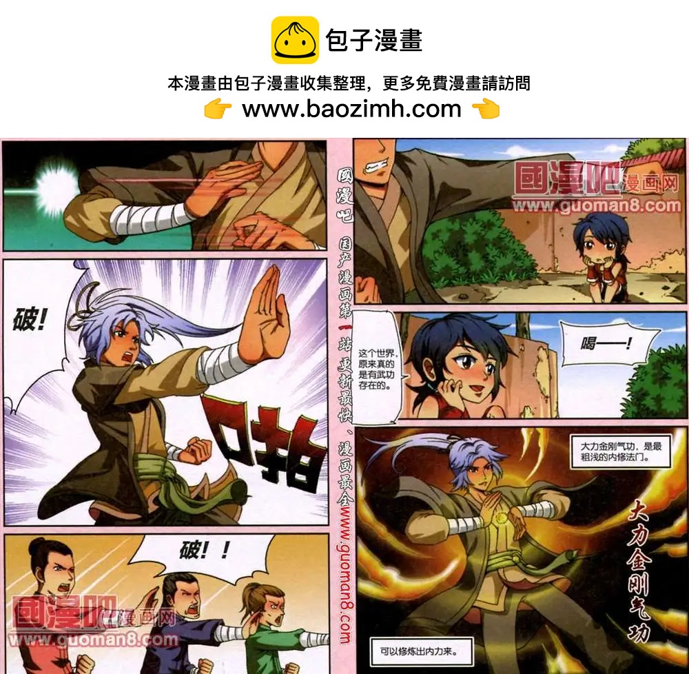 《通天大圣》3话 太极 第2页