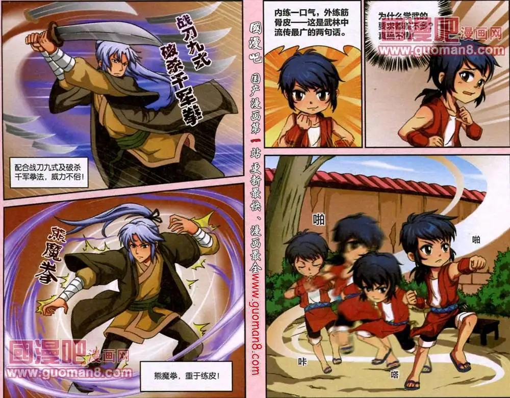 《通天大圣》3话 太极 第3页