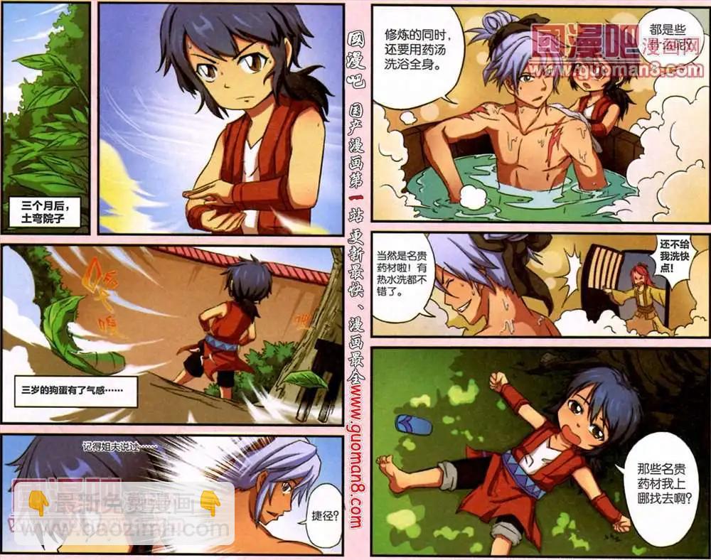 《通天大圣》3话 太极 第4页