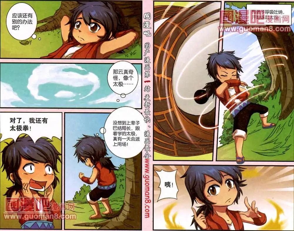 《通天大圣》3话 太极 第5页