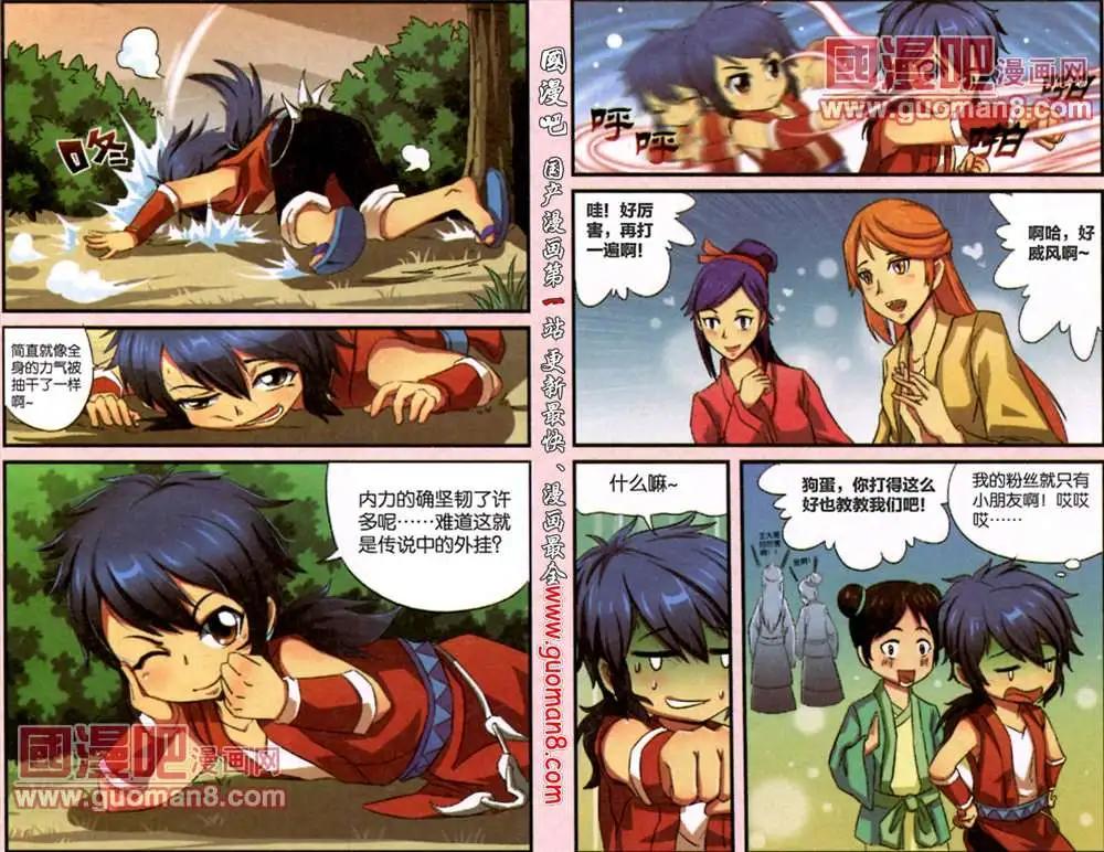 《通天大圣》3话 太极 第6页