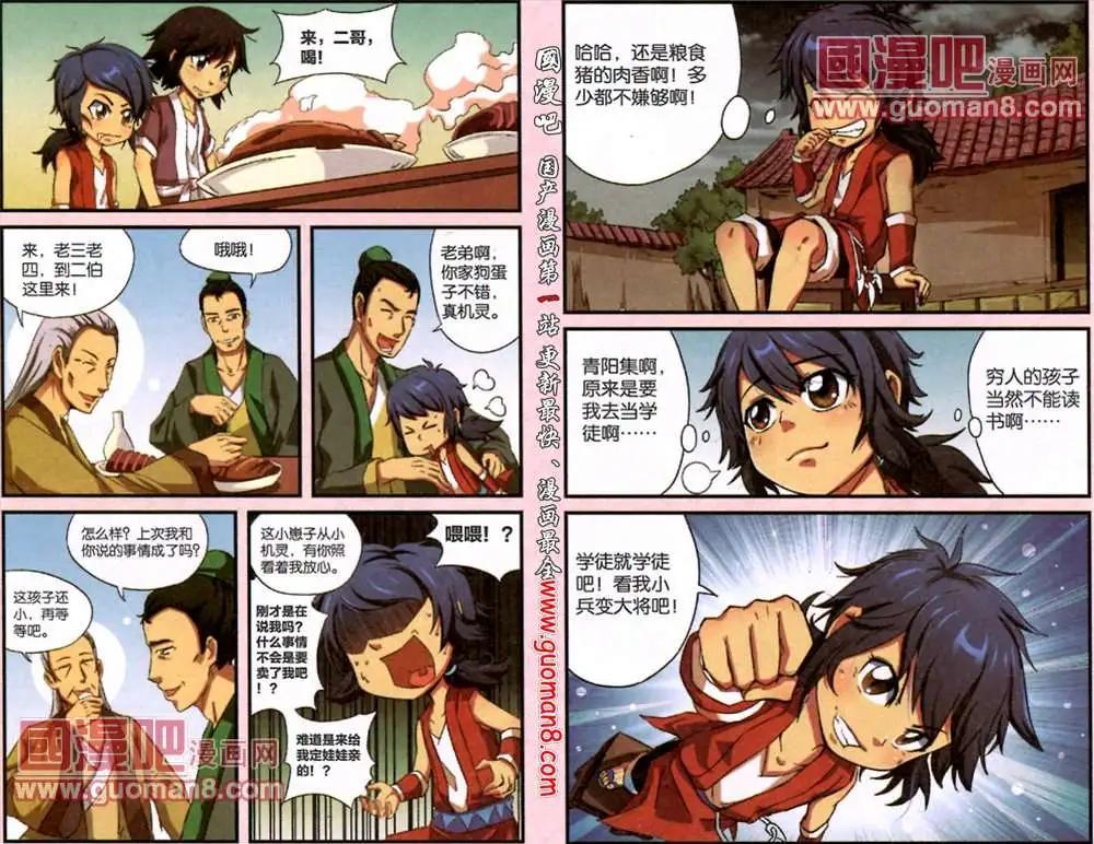 《通天大圣》3话 太极 第7页