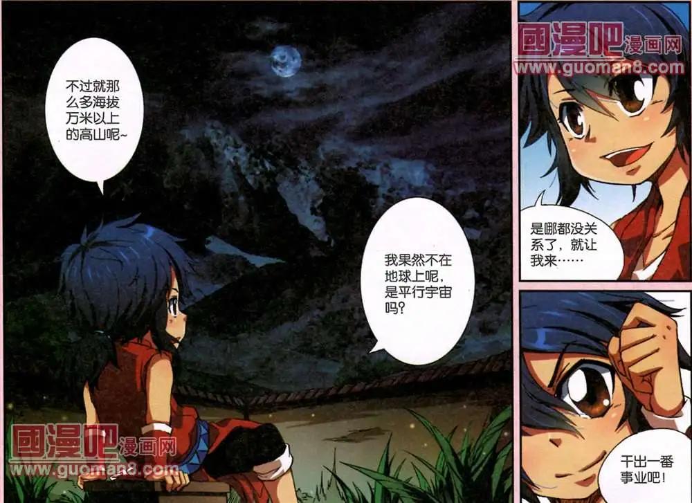 《通天大圣》3话 太极 第8页