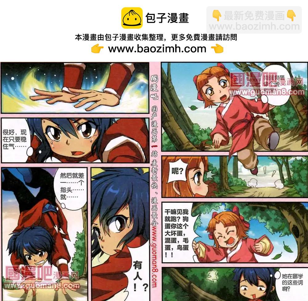 《通天大圣》3话 太极 第9页
