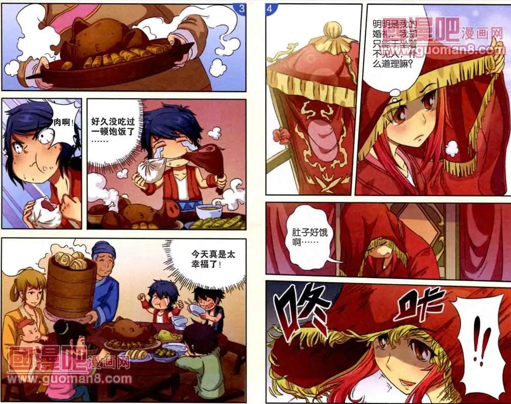 《通天大圣》1话 重生，姐姐出嫁 第11页