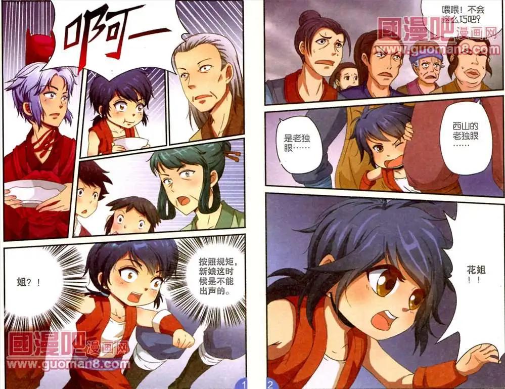 《通天大圣》1话 重生，姐姐出嫁 第12页