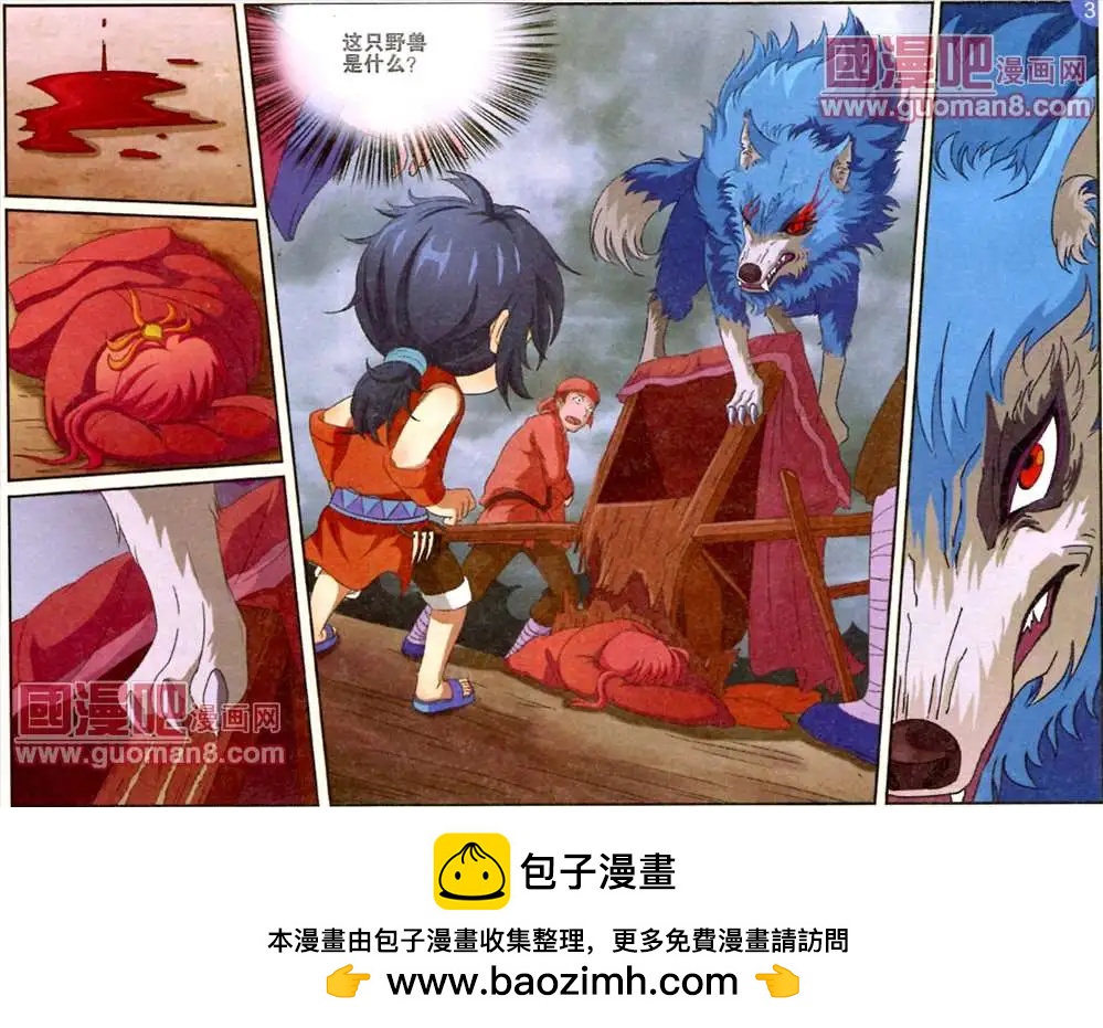 《通天大圣》1话 重生，姐姐出嫁 第13页