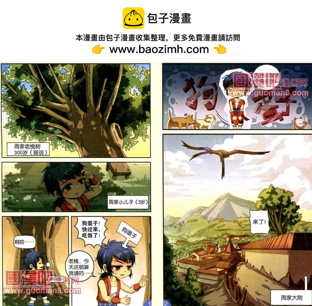 《通天大圣》1话 重生，姐姐出嫁 第2页