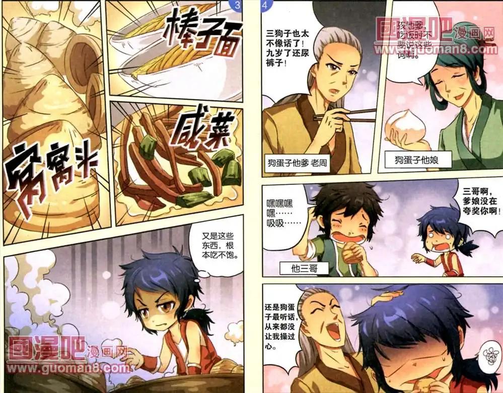 《通天大圣》1话 重生，姐姐出嫁 第3页