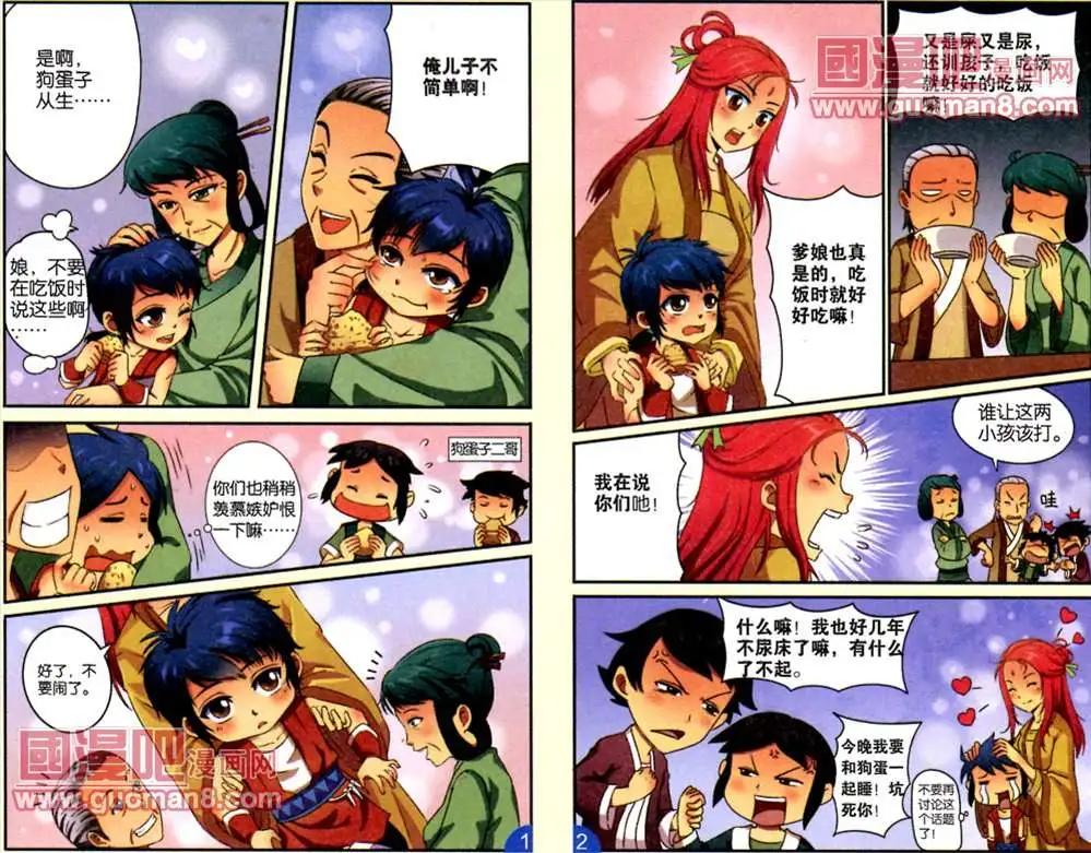 《通天大圣》1话 重生，姐姐出嫁 第4页