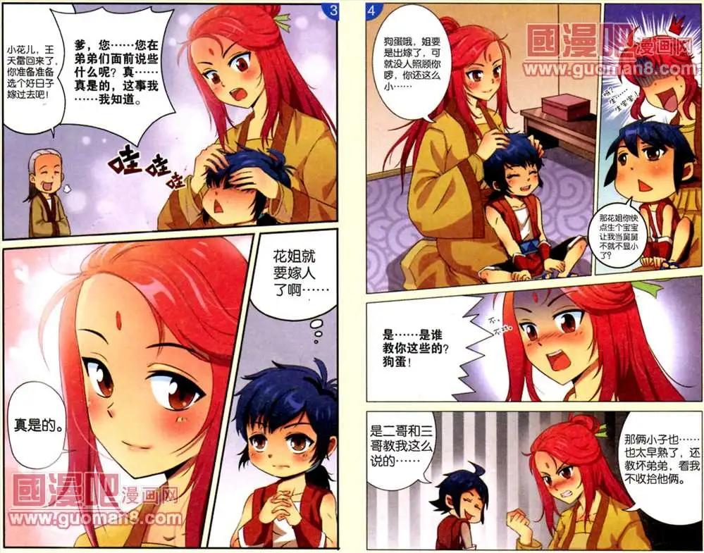 《通天大圣》1话 重生，姐姐出嫁 第5页