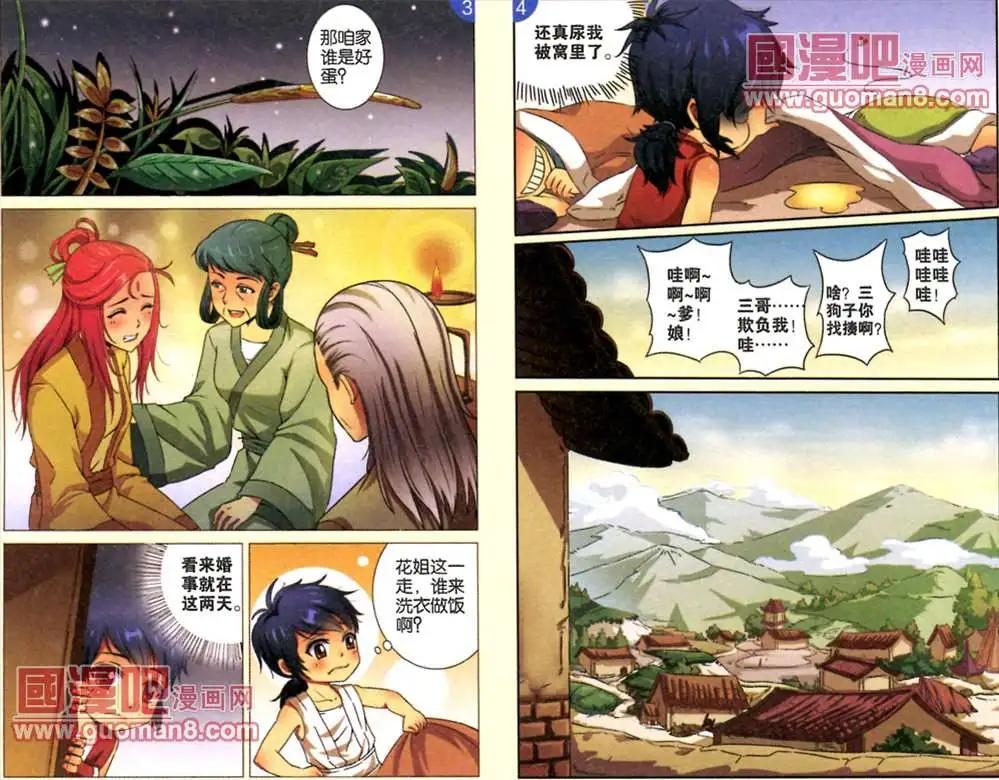 《通天大圣》1话 重生，姐姐出嫁 第7页