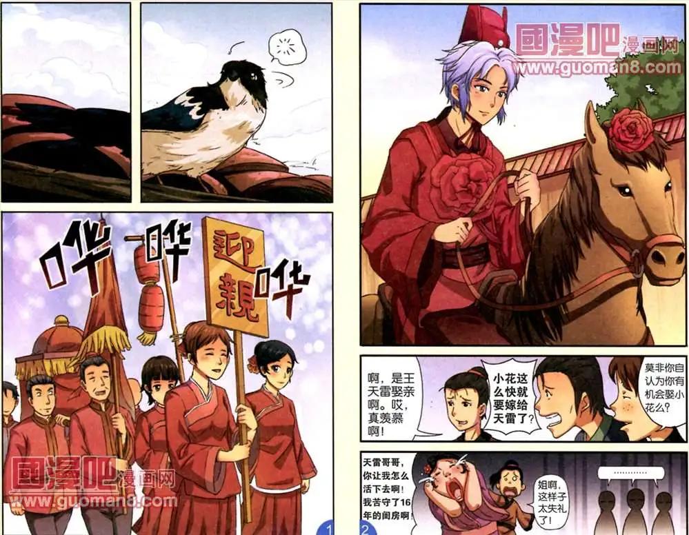《通天大圣》1话 重生，姐姐出嫁 第8页