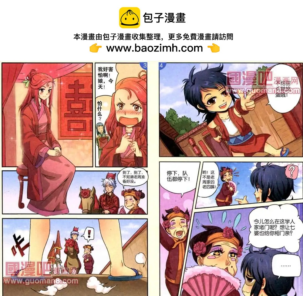 《通天大圣》1话 重生，姐姐出嫁 第9页