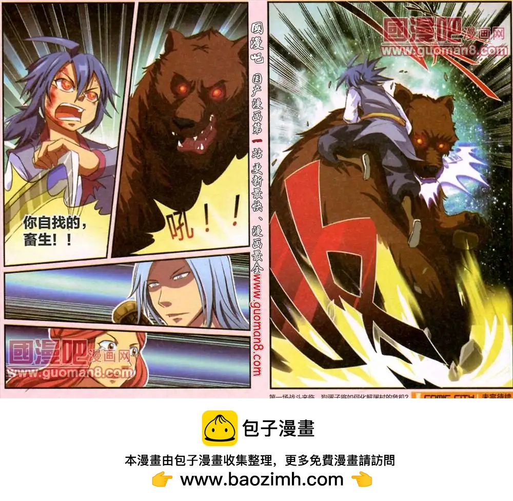 《通天大圣》4话 狗蛋子开眼 第13页