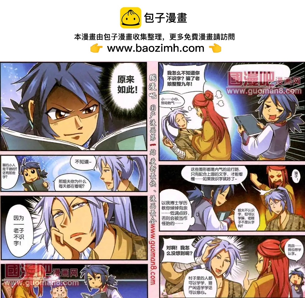 《通天大圣》4话 狗蛋子开眼 第2页