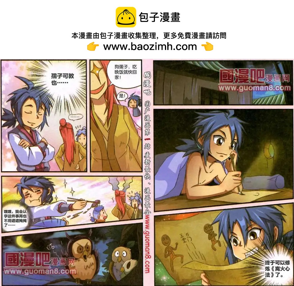 《通天大圣》4话 狗蛋子开眼 第3页