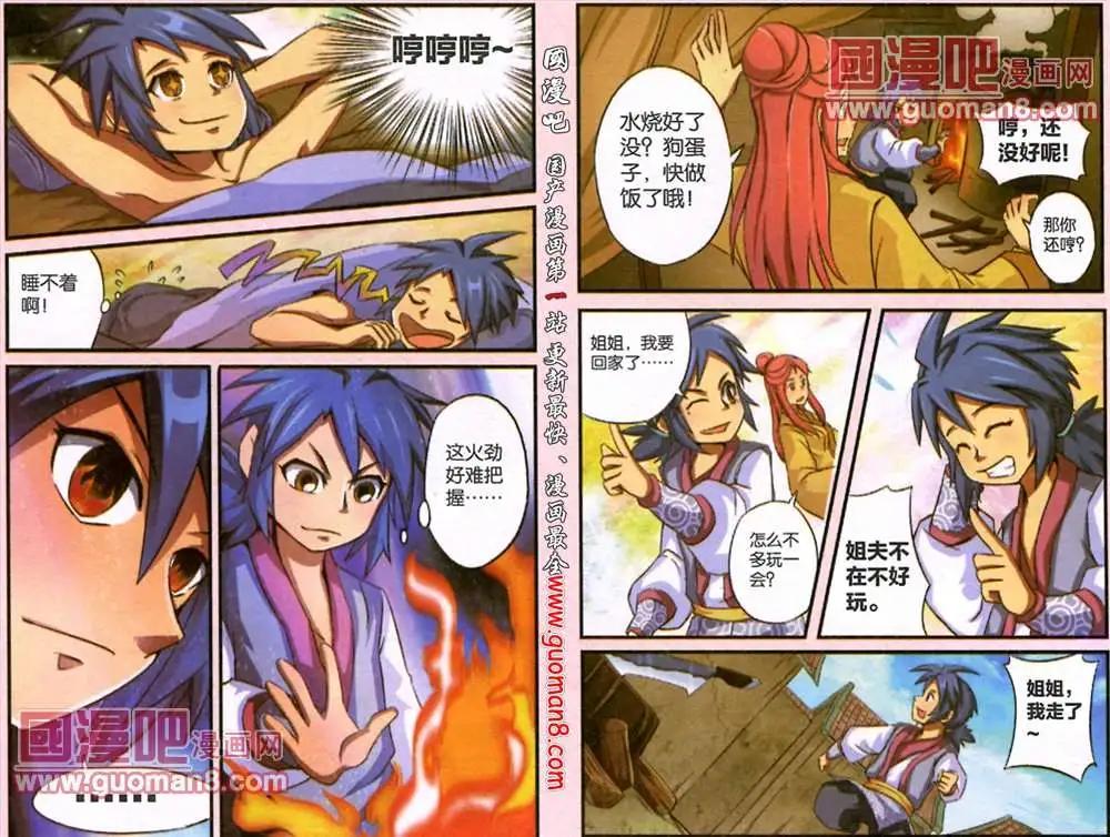 《通天大圣》4话 狗蛋子开眼 第4页