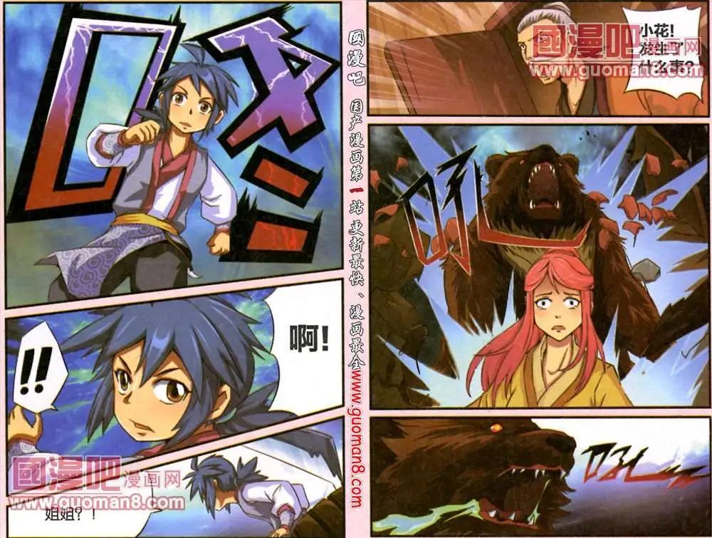 《通天大圣》4话 狗蛋子开眼 第5页