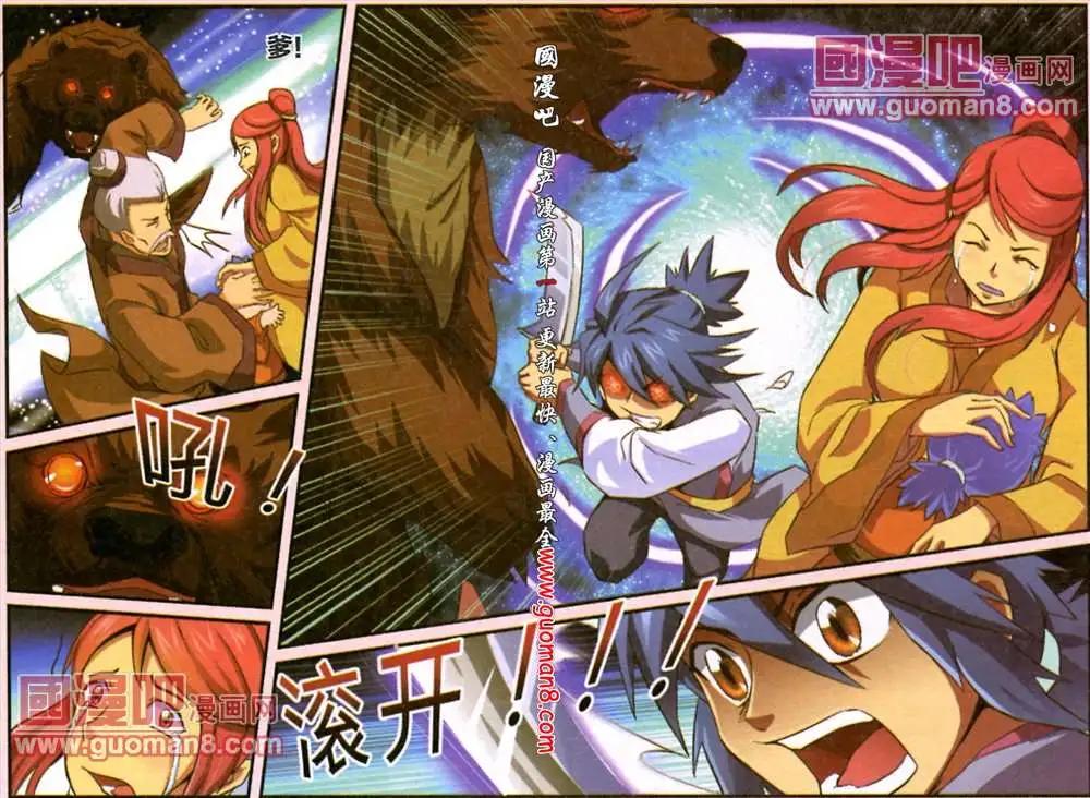 《通天大圣》4话 狗蛋子开眼 第7页