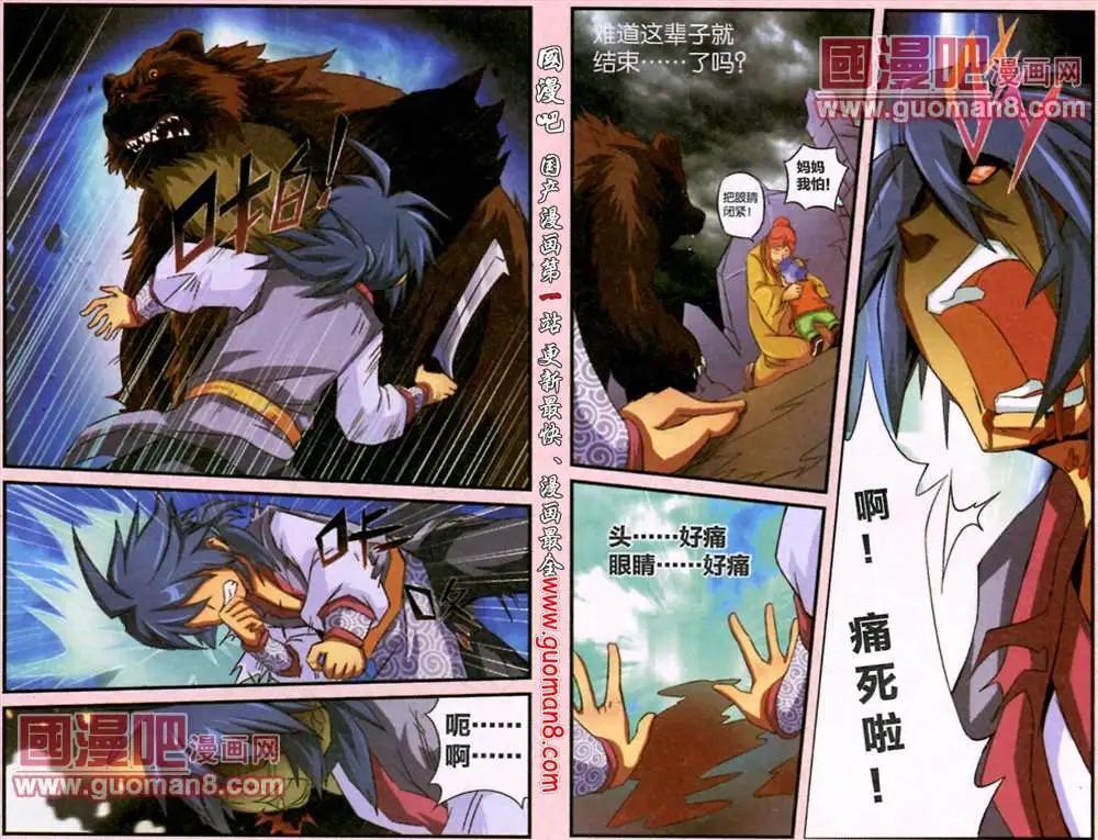 《通天大圣》4话 狗蛋子开眼 第8页