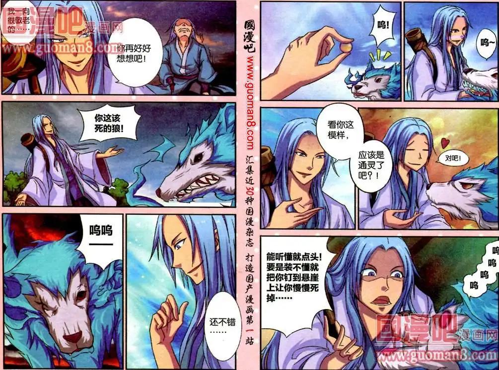 《通天大圣》6话 内视秘技 第4页