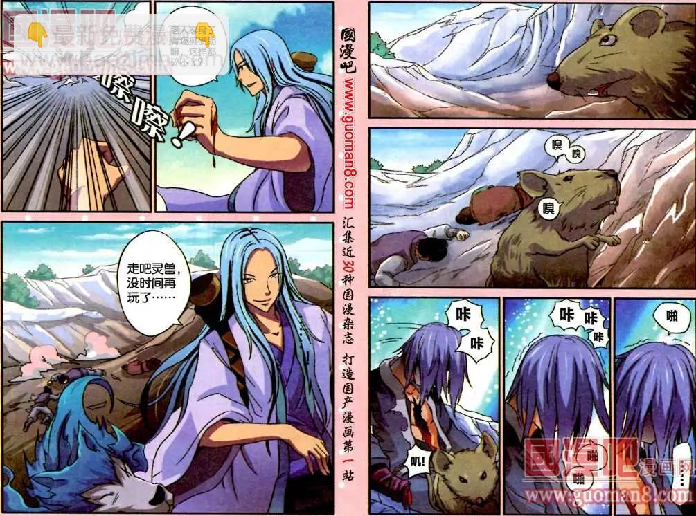 《通天大圣》6话 内视秘技 第7页