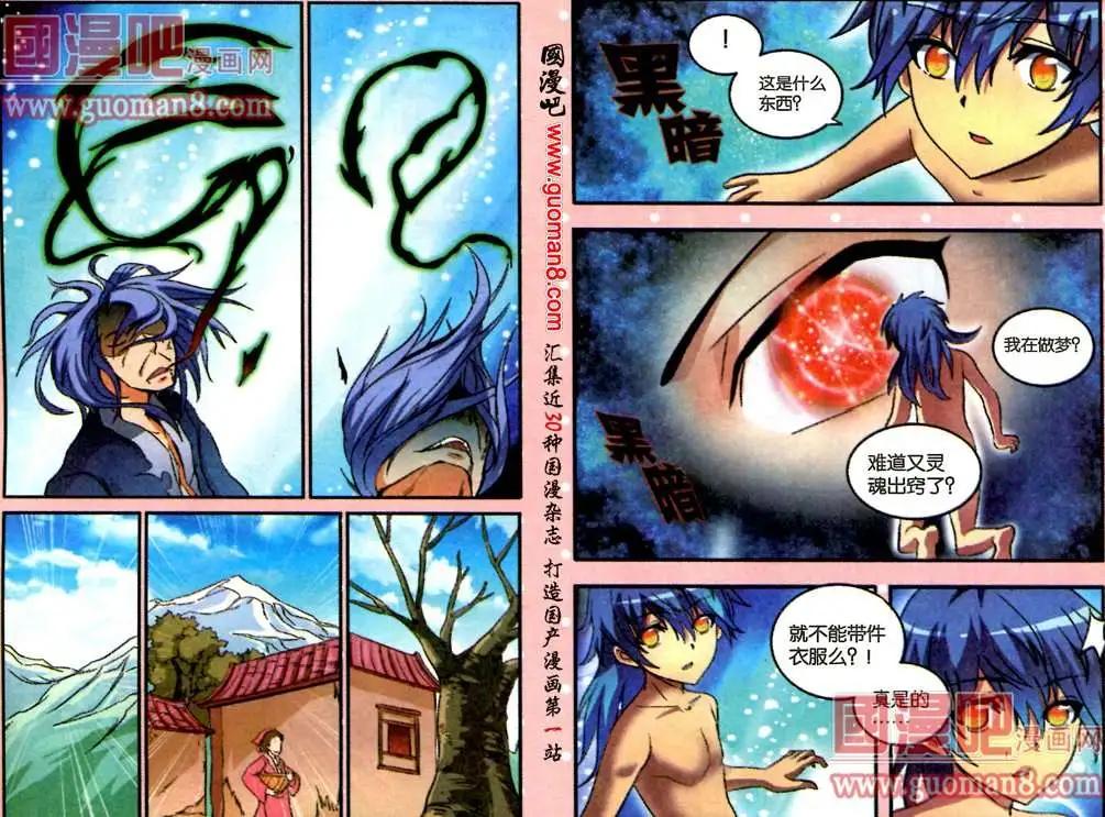 《通天大圣》6话 内视秘技 第8页