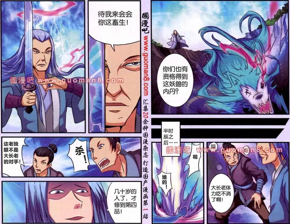 《通天大圣》5话 神秘人 第10页