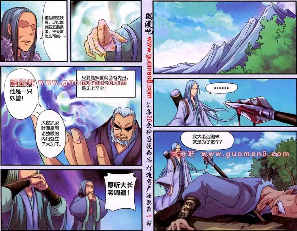 《通天大圣》5话 神秘人 第7页