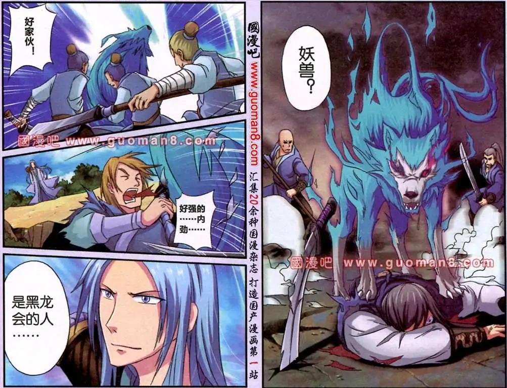 《通天大圣》5话 神秘人 第8页