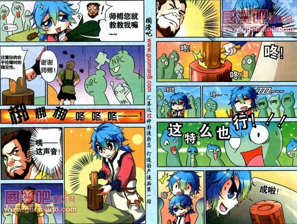 《通天大圣》7话 成为铁匠的一步 第10页