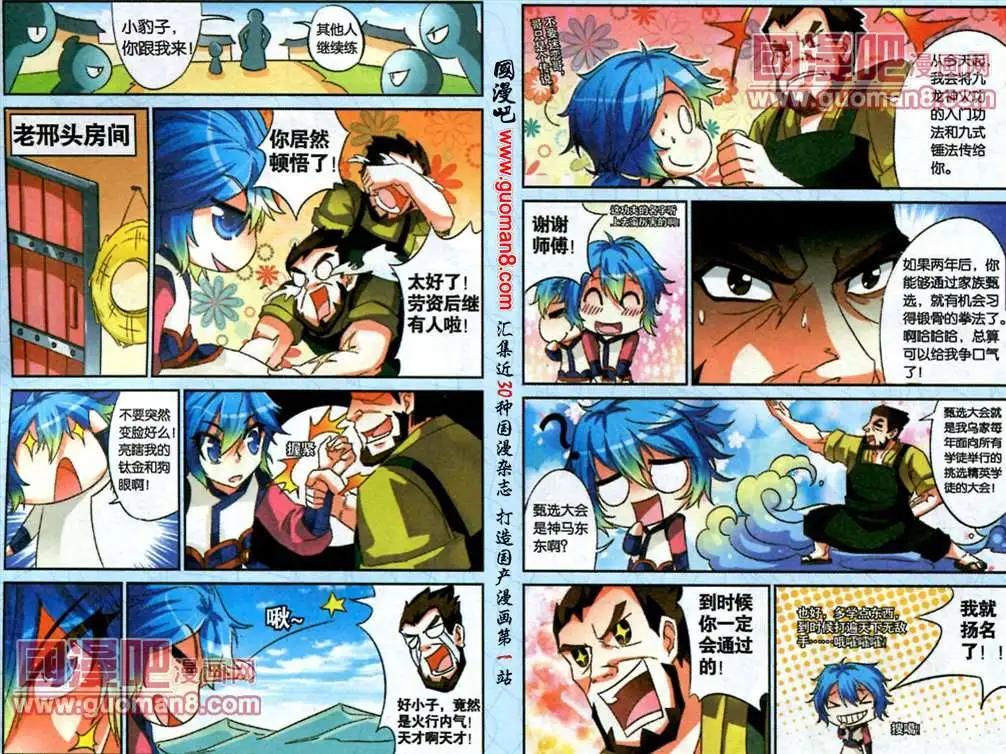 《通天大圣》7话 成为铁匠的一步 第11页