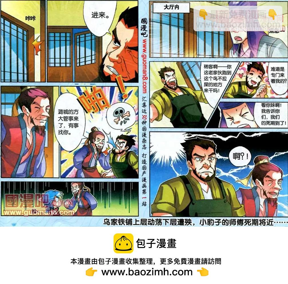 《通天大圣》7话 成为铁匠的一步 第12页