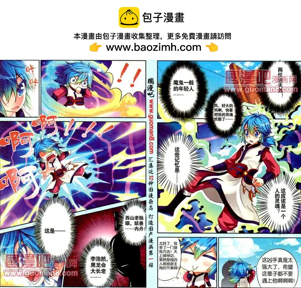 《通天大圣》7话 成为铁匠的一步 第2页