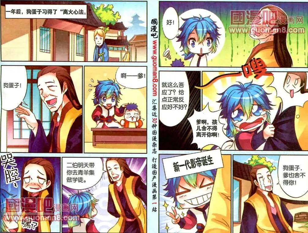 《通天大圣》7话 成为铁匠的一步 第3页