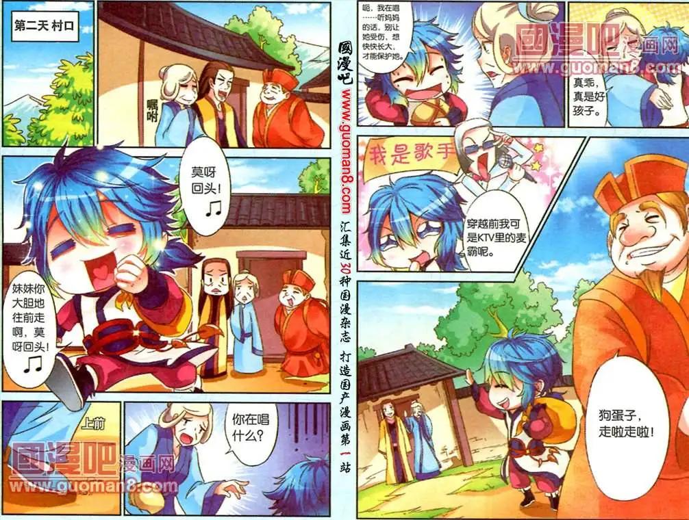 《通天大圣》7话 成为铁匠的一步 第4页