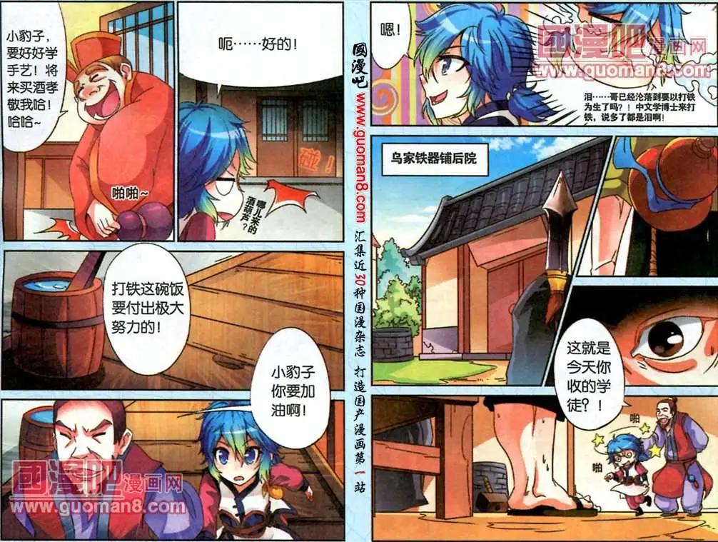 《通天大圣》7话 成为铁匠的一步 第7页