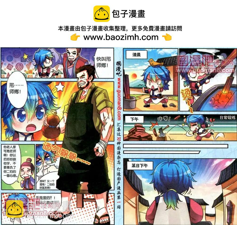 《通天大圣》7话 成为铁匠的一步 第8页
