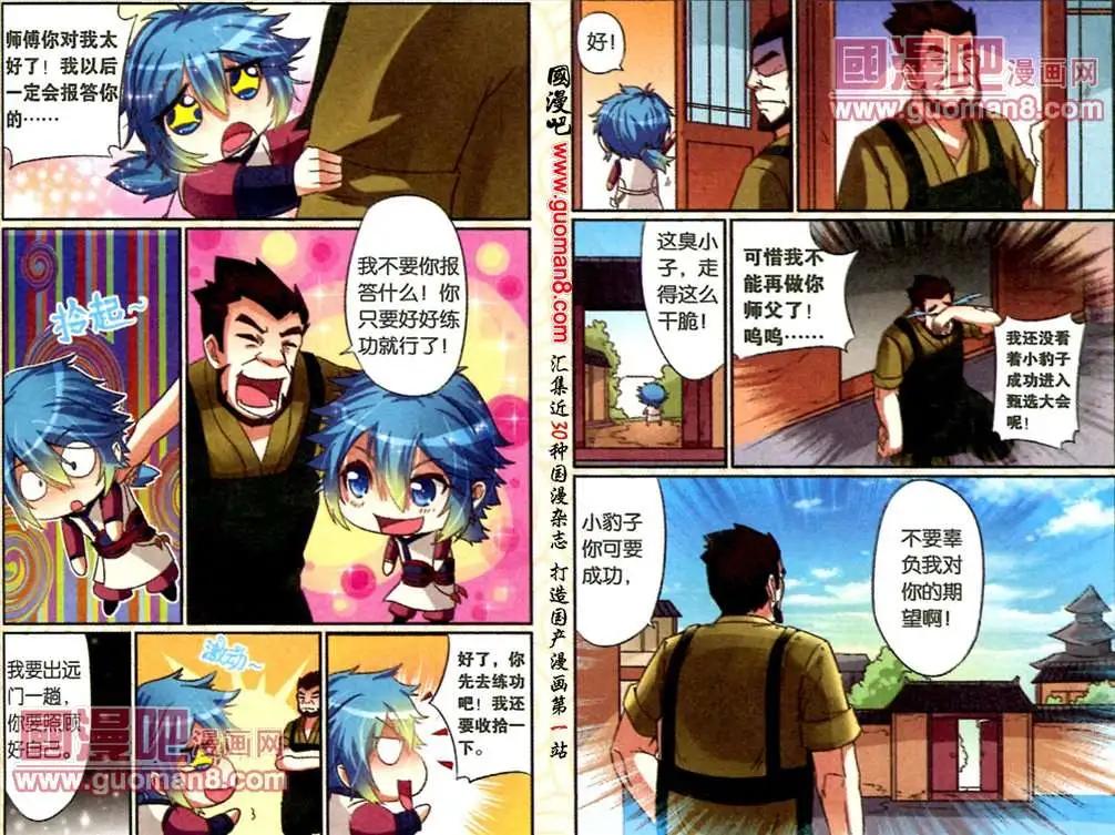 《通天大圣》8话 乌家铁铺风云 第11页
