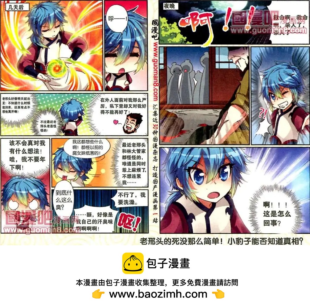 《通天大圣》8话 乌家铁铺风云 第12页
