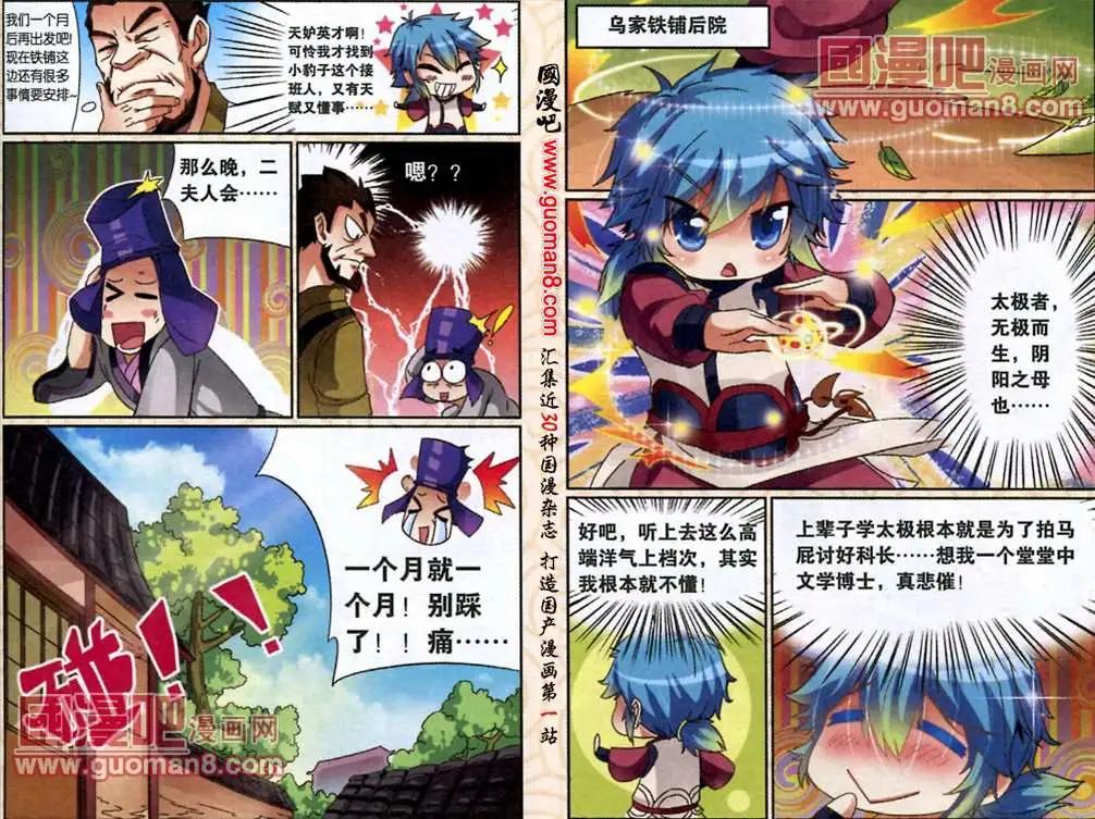 《通天大圣》8话 乌家铁铺风云 第3页