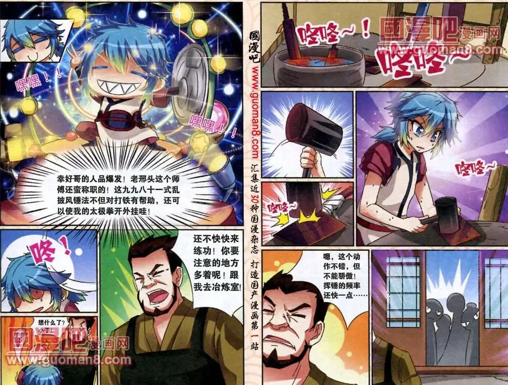 《通天大圣》8话 乌家铁铺风云 第4页