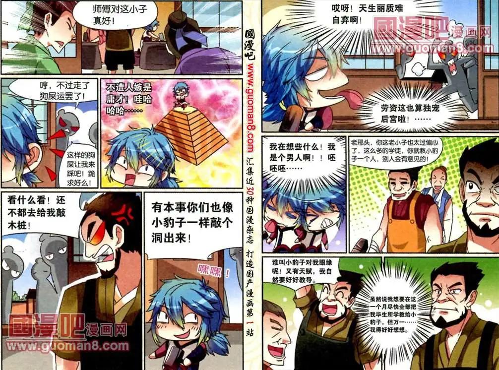 《通天大圣》8话 乌家铁铺风云 第5页
