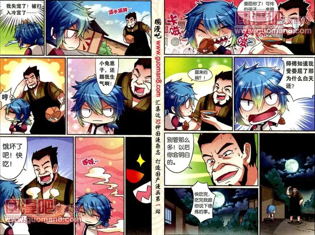 《通天大圣》8话 乌家铁铺风云 第9页