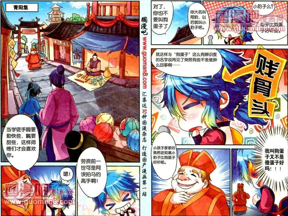 《通天大圣》7话 成为铁匠的一步 第5页