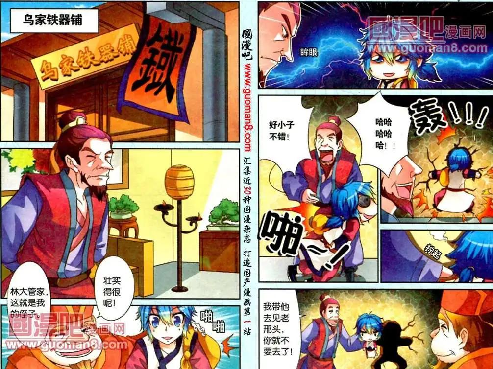 《通天大圣》7话 成为铁匠的一步 第6页