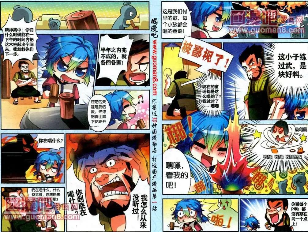 《通天大圣》7话 成为铁匠的一步 第9页