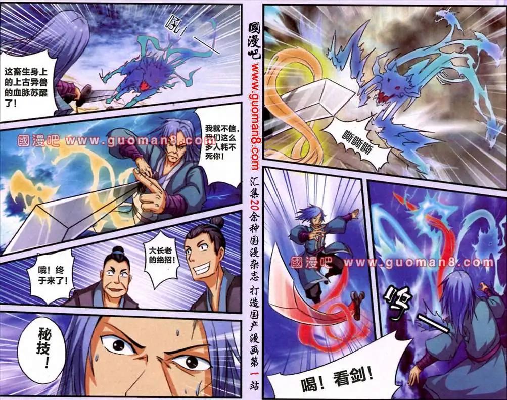 《通天大圣》5话 神秘人 第11页