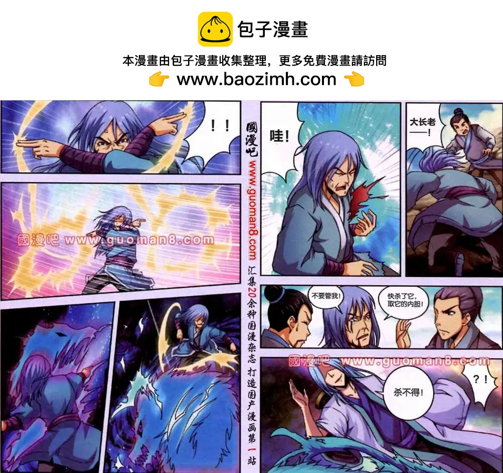 《通天大圣》5话 神秘人 第12页